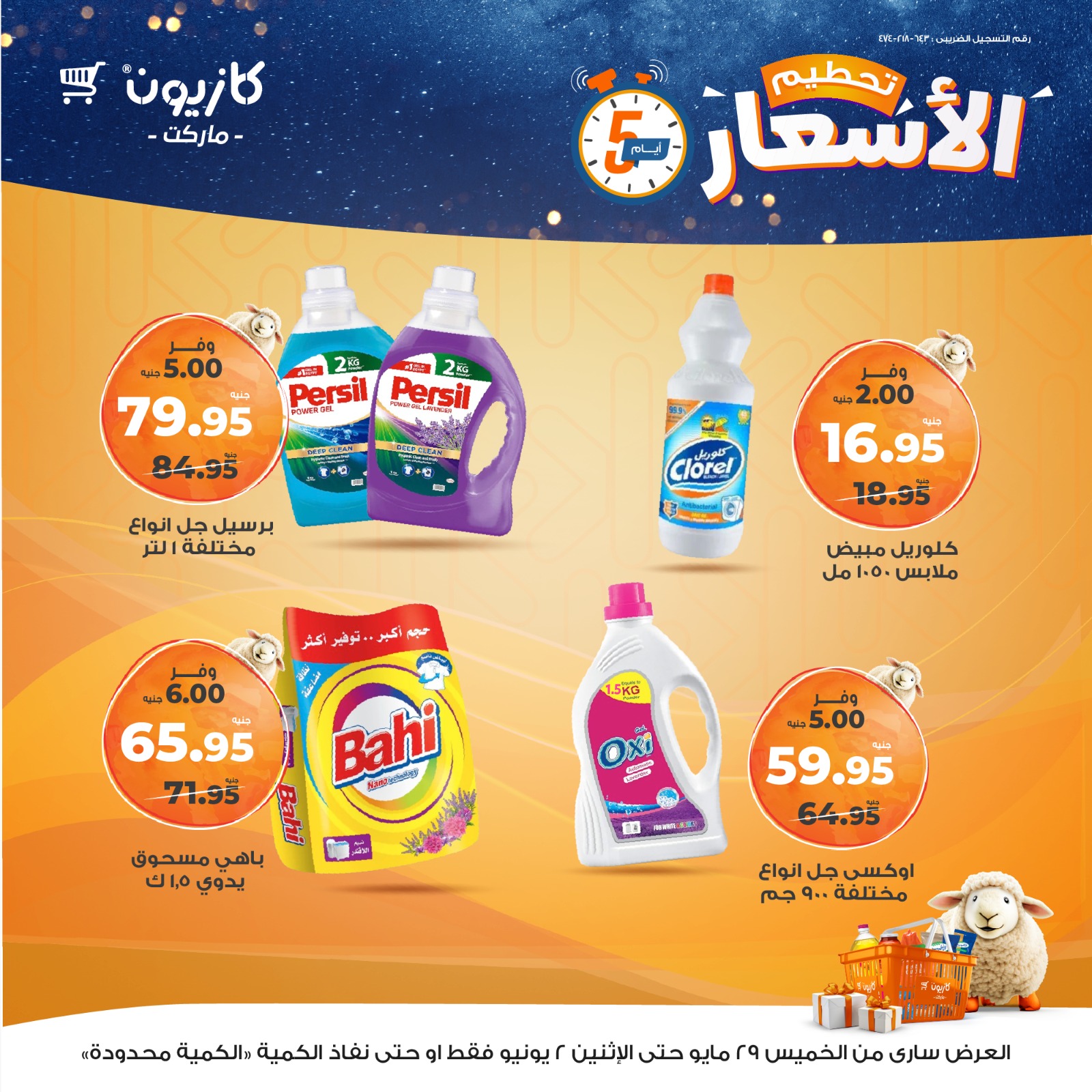 kazyon offers from 28may to 1may 2025 عروض كازيون من 28 مايو حتى 1 مايو 2025 صفحة رقم 10